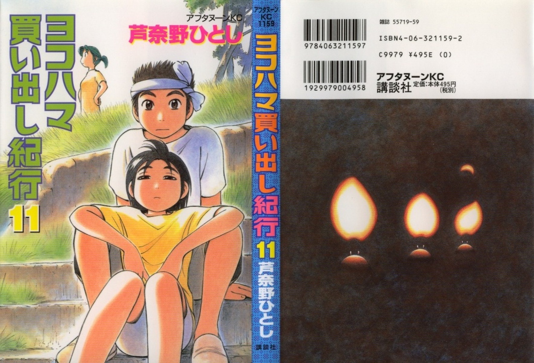 Yokohama Kaidashi Kikou chapter 100 page 1