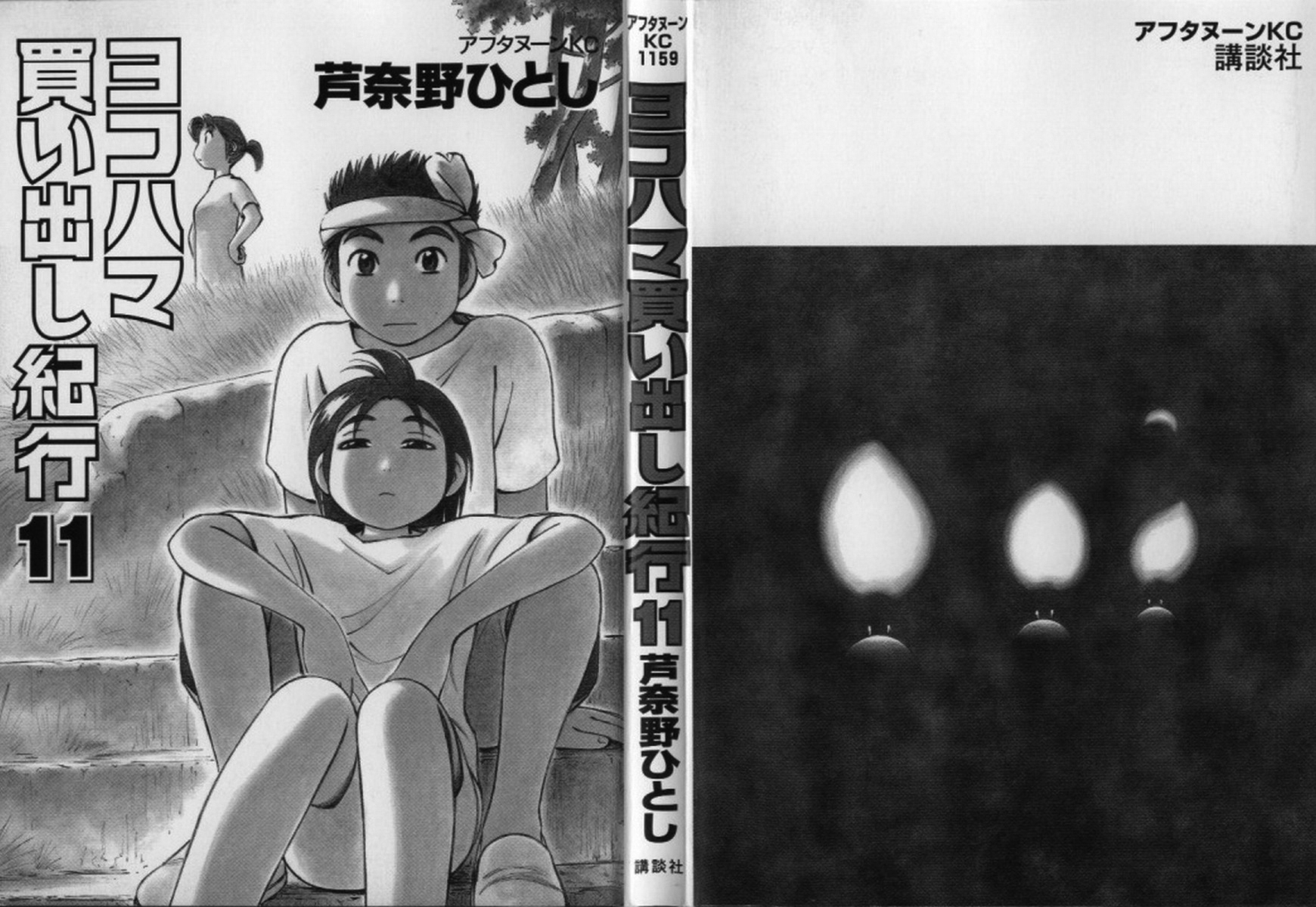 Yokohama Kaidashi Kikou chapter 100 page 2