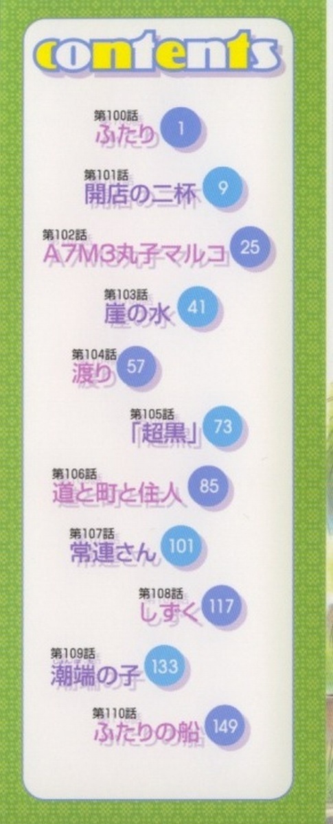 Yokohama Kaidashi Kikou chapter 100 page 3