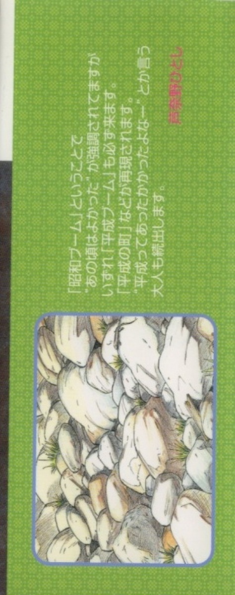 Yokohama Kaidashi Kikou chapter 100 page 4