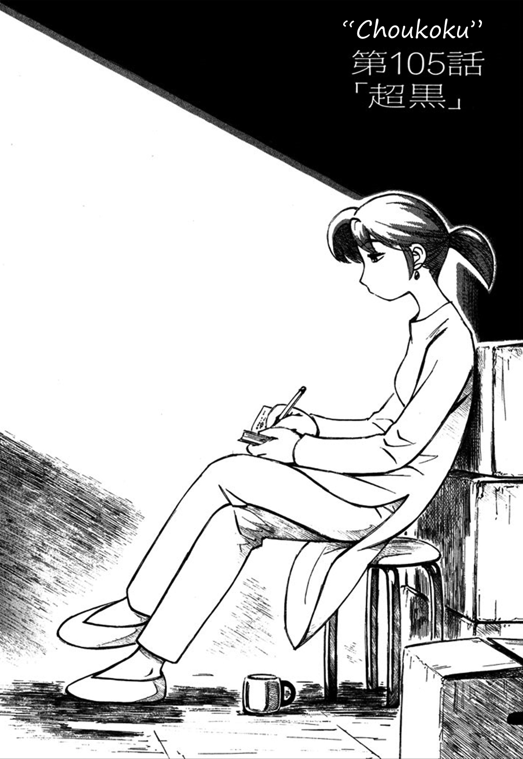 Yokohama Kaidashi Kikou chapter 105 page 1