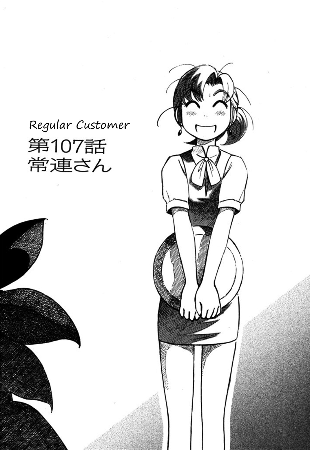 Yokohama Kaidashi Kikou chapter 107 page 1