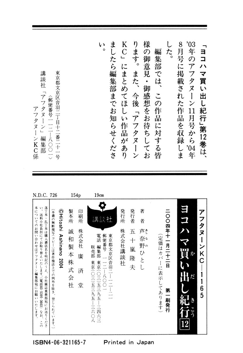 Yokohama Kaidashi Kikou chapter 120 page 19