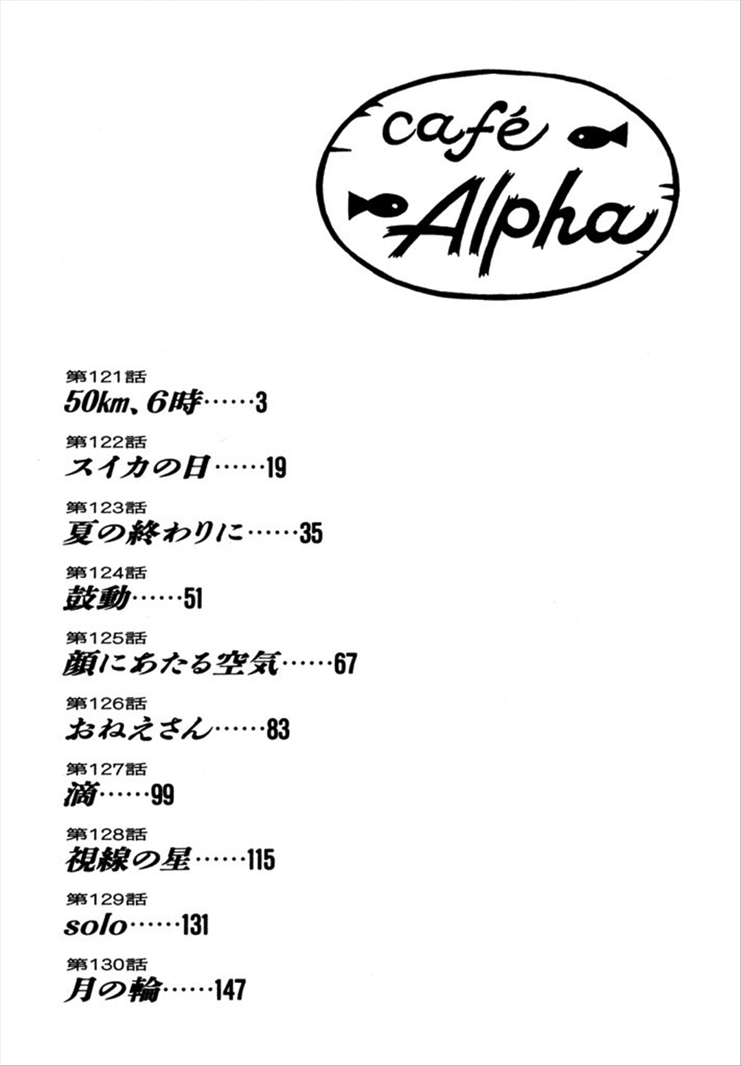 Yokohama Kaidashi Kikou chapter 121 page 5