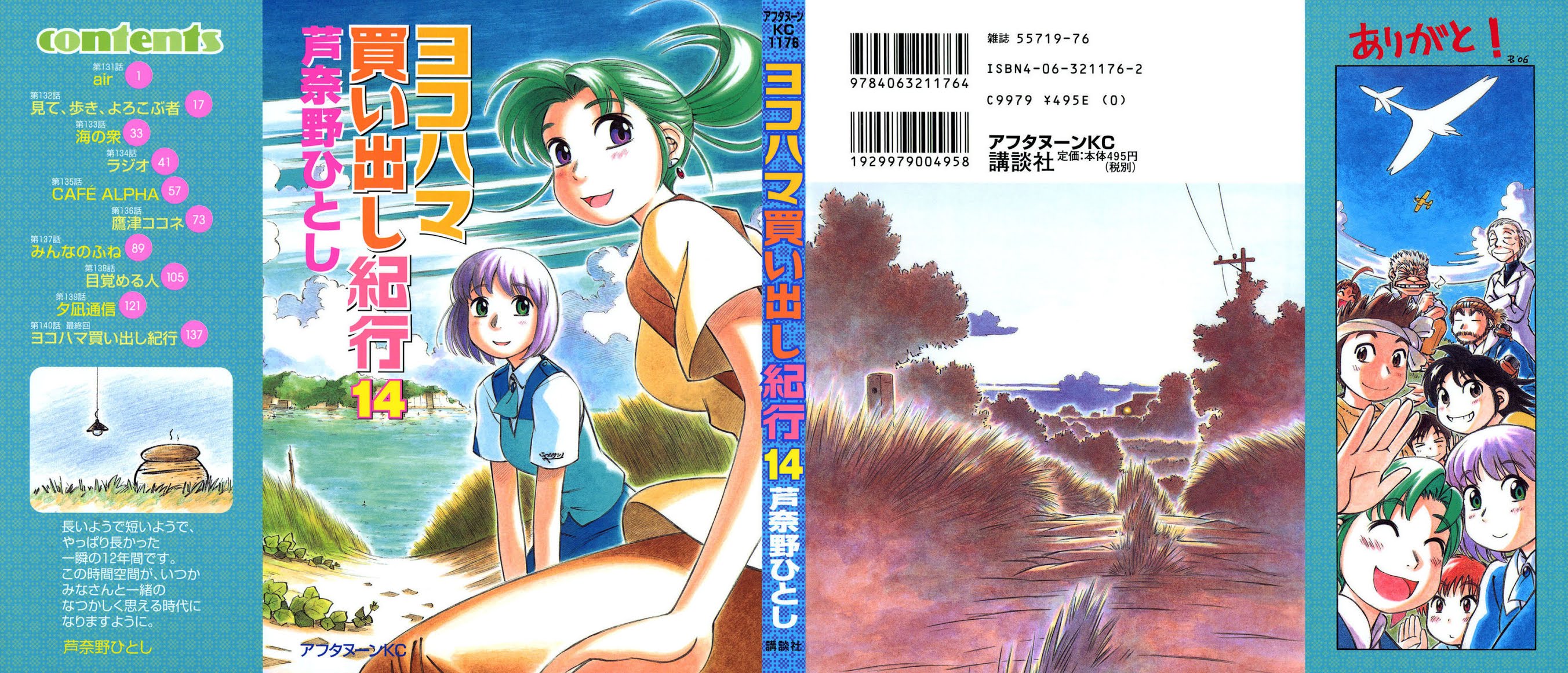 Yokohama Kaidashi Kikou chapter 131 page 3