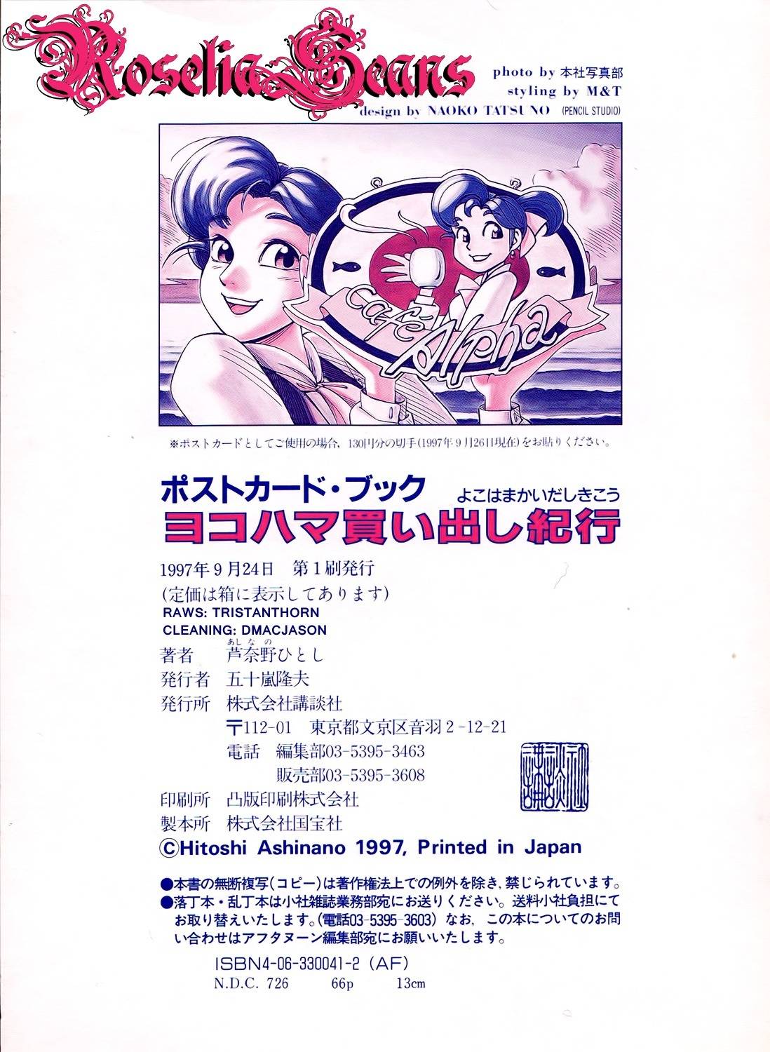 Yokohama Kaidashi Kikou chapter 140.7 page 17