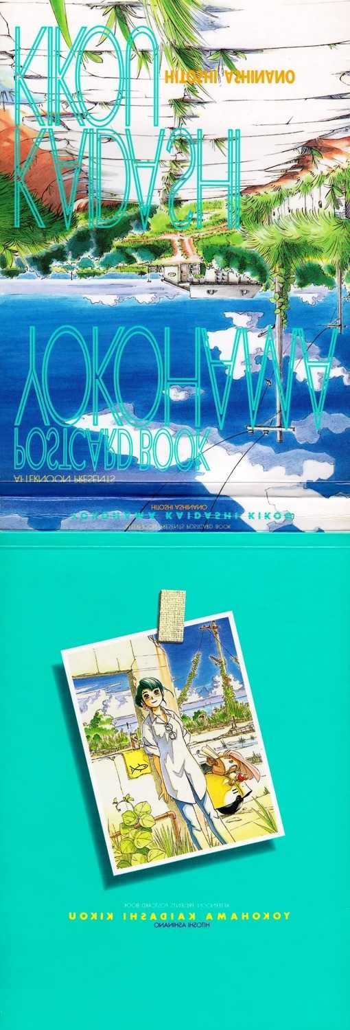 Yokohama Kaidashi Kikou chapter 140.7 page 18