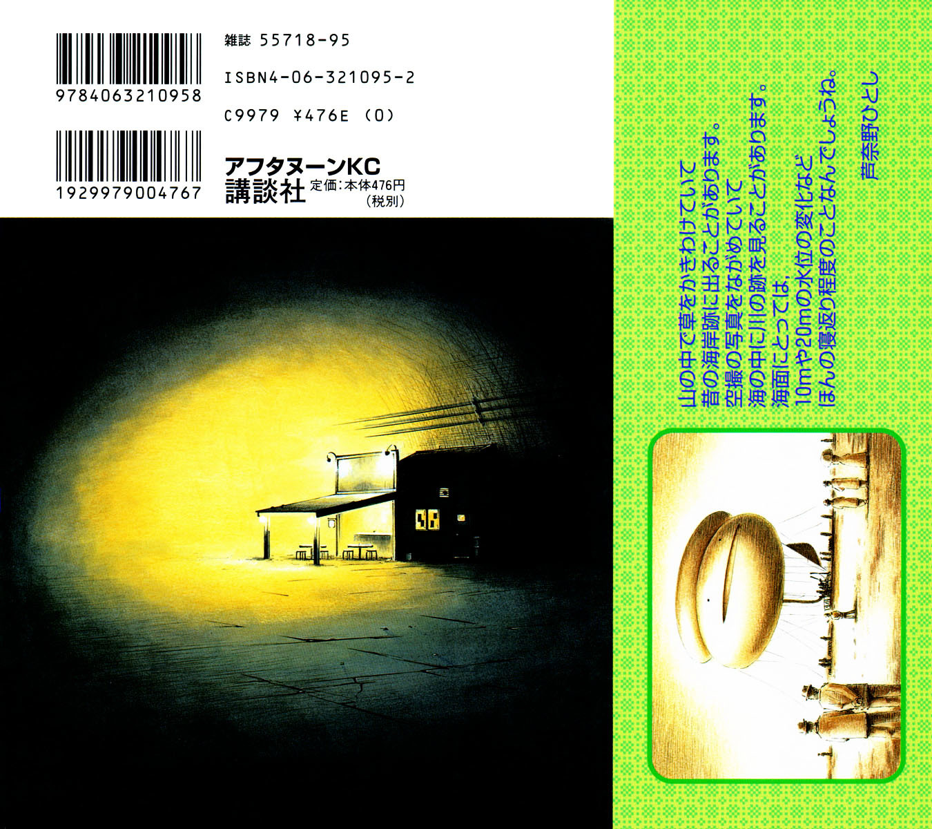 Yokohama Kaidashi Kikou chapter 43 page 2