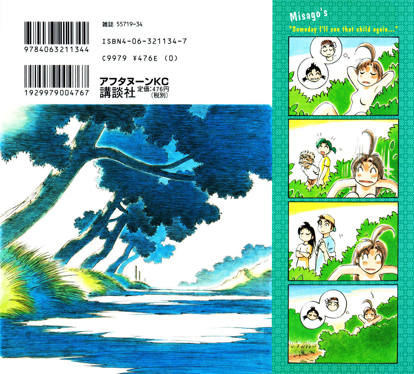 Yokohama Kaidashi Kikou chapter 77 page 1