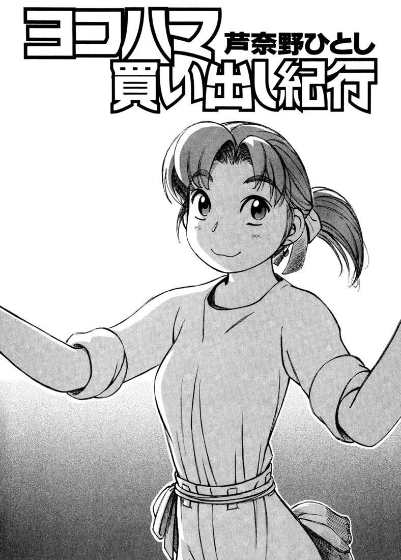 Yokohama Kaidashi Kikou chapter 77 page 2