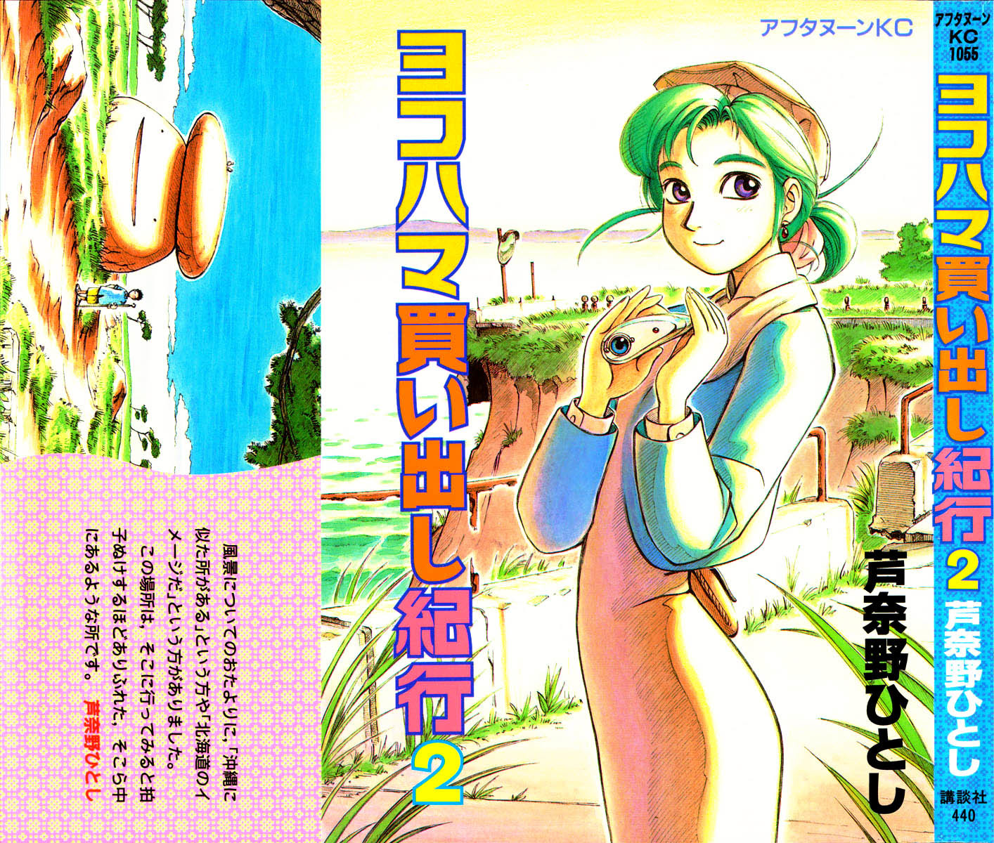 Yokohama Kaidashi Kikou chapter 8 page 1