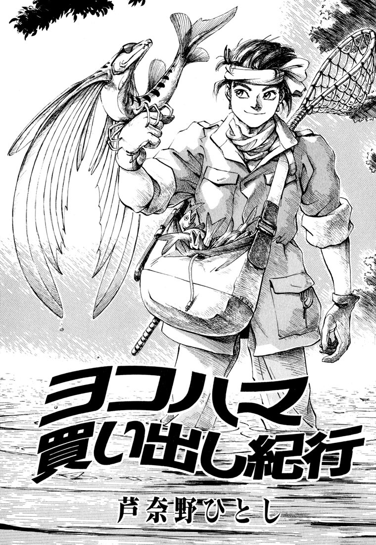 Yokohama Kaidashi Kikou chapter 8 page 3