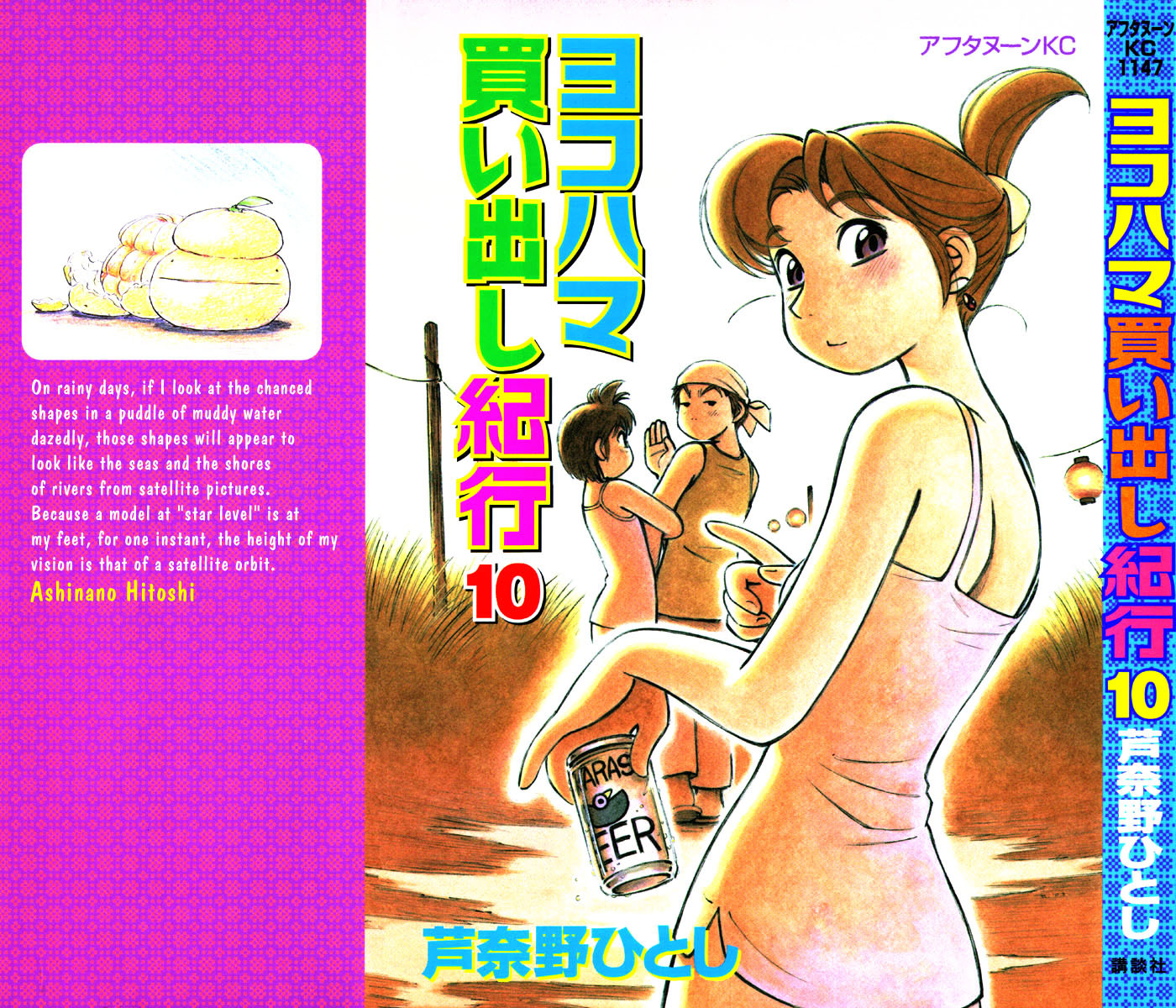 Yokohama Kaidashi Kikou chapter 89 page 1