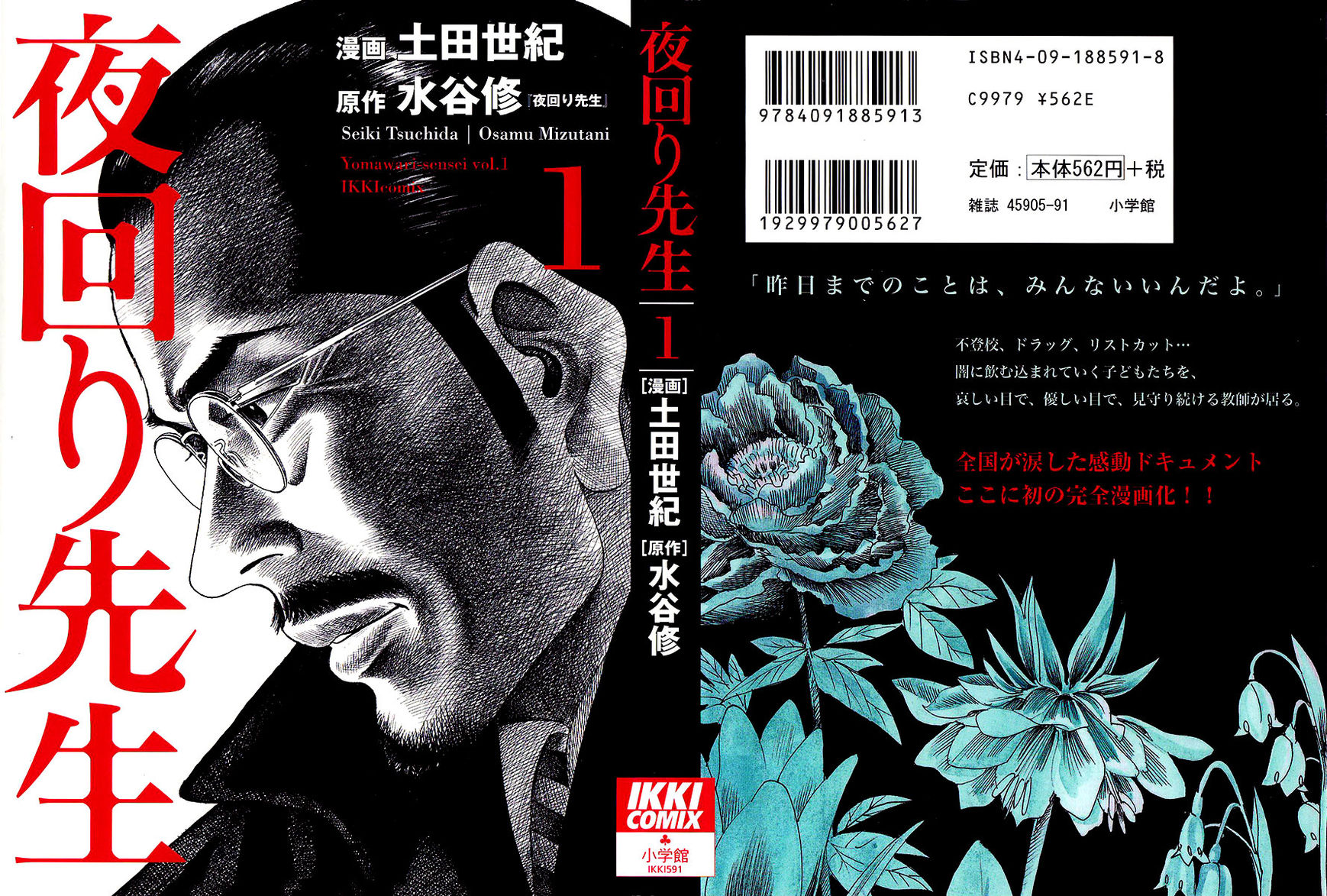 Yomawari Sensei chapter 0 page 4