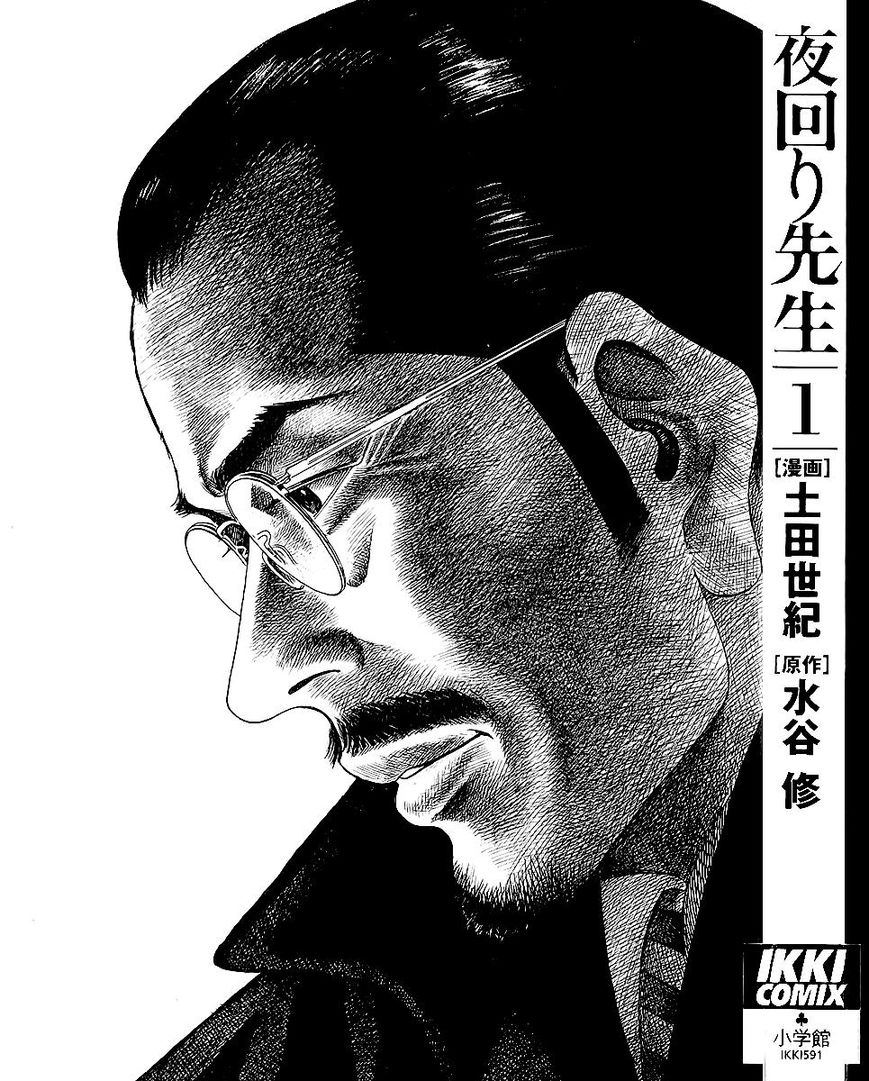 Yomawari Sensei chapter 0 page 6