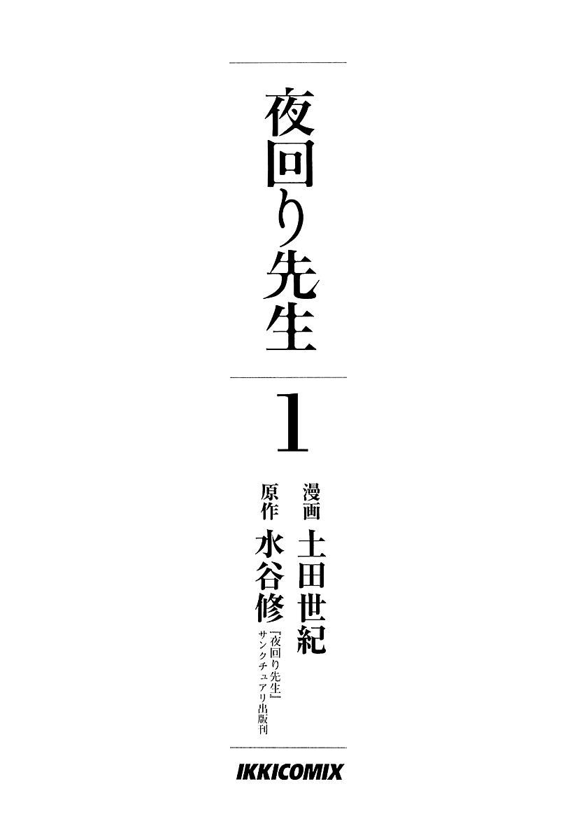 Yomawari Sensei chapter 0 page 8