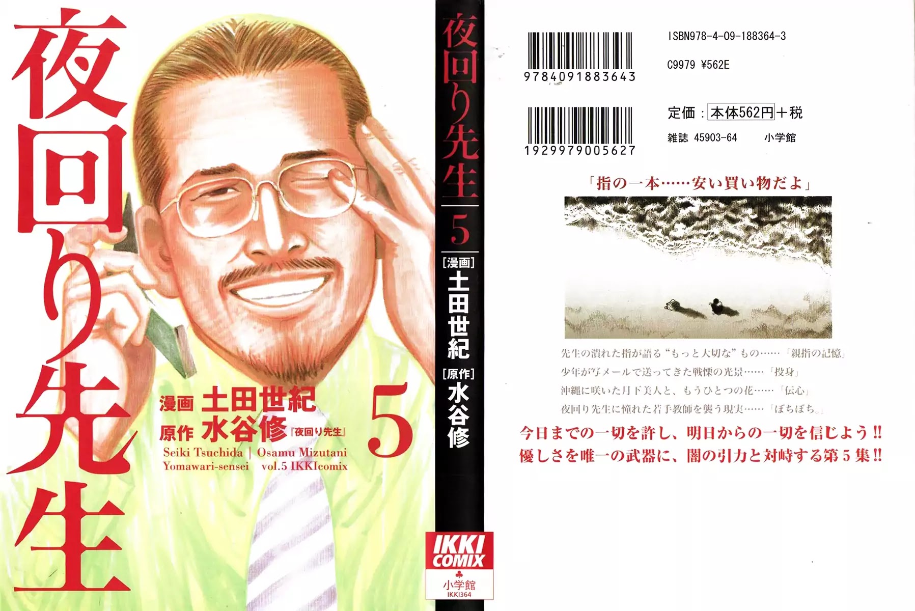 Yomawari Sensei chapter 20 page 4