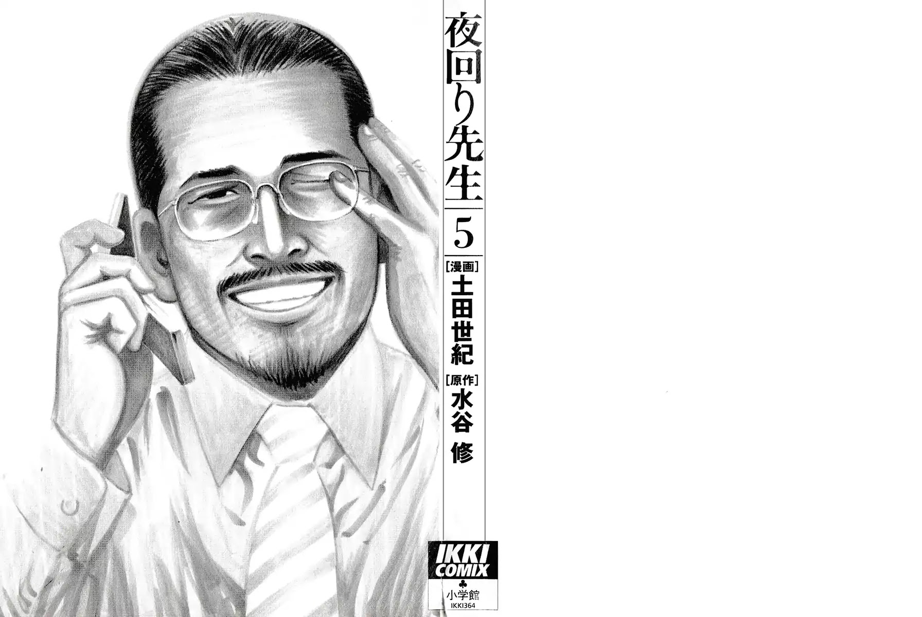 Yomawari Sensei chapter 20 page 6