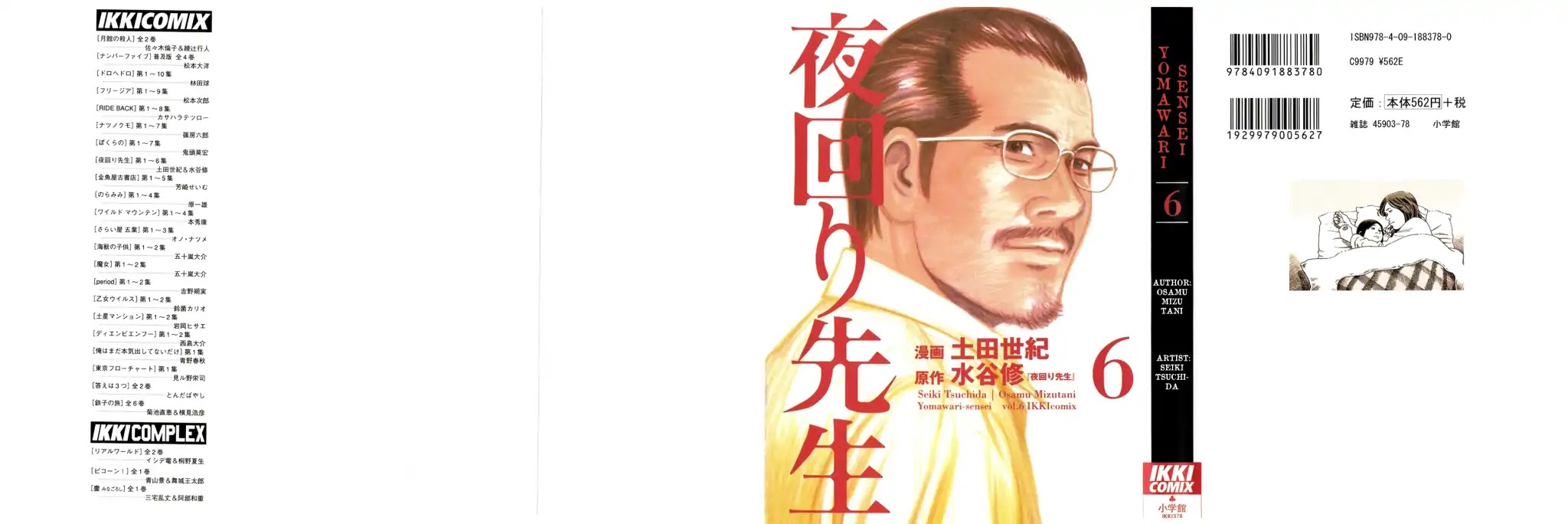 Yomawari Sensei chapter 25 page 3