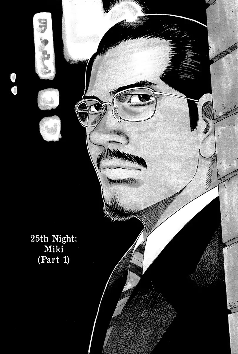 Yomawari Sensei chapter 25 page 7