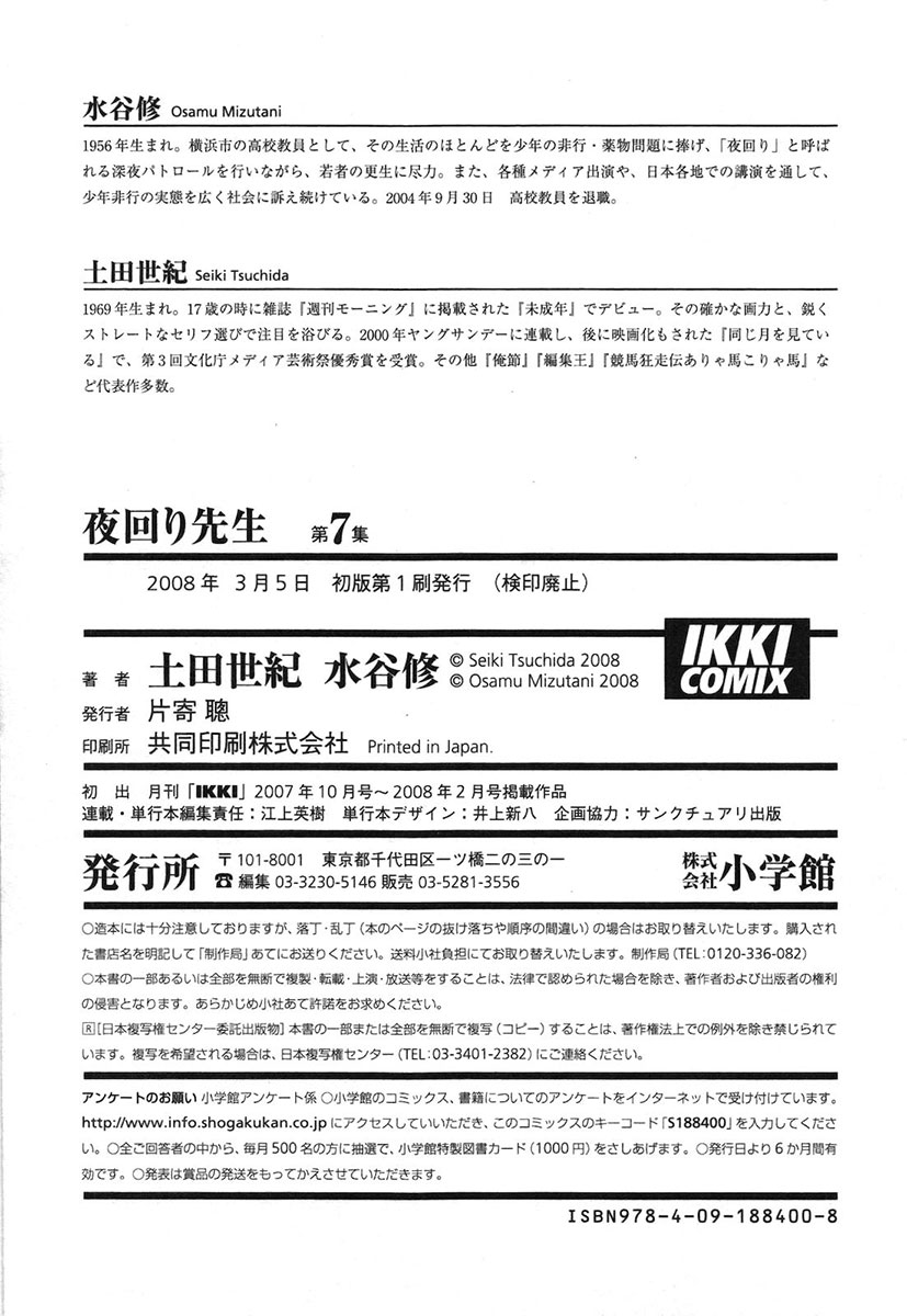 Yomawari Sensei chapter 34 page 40