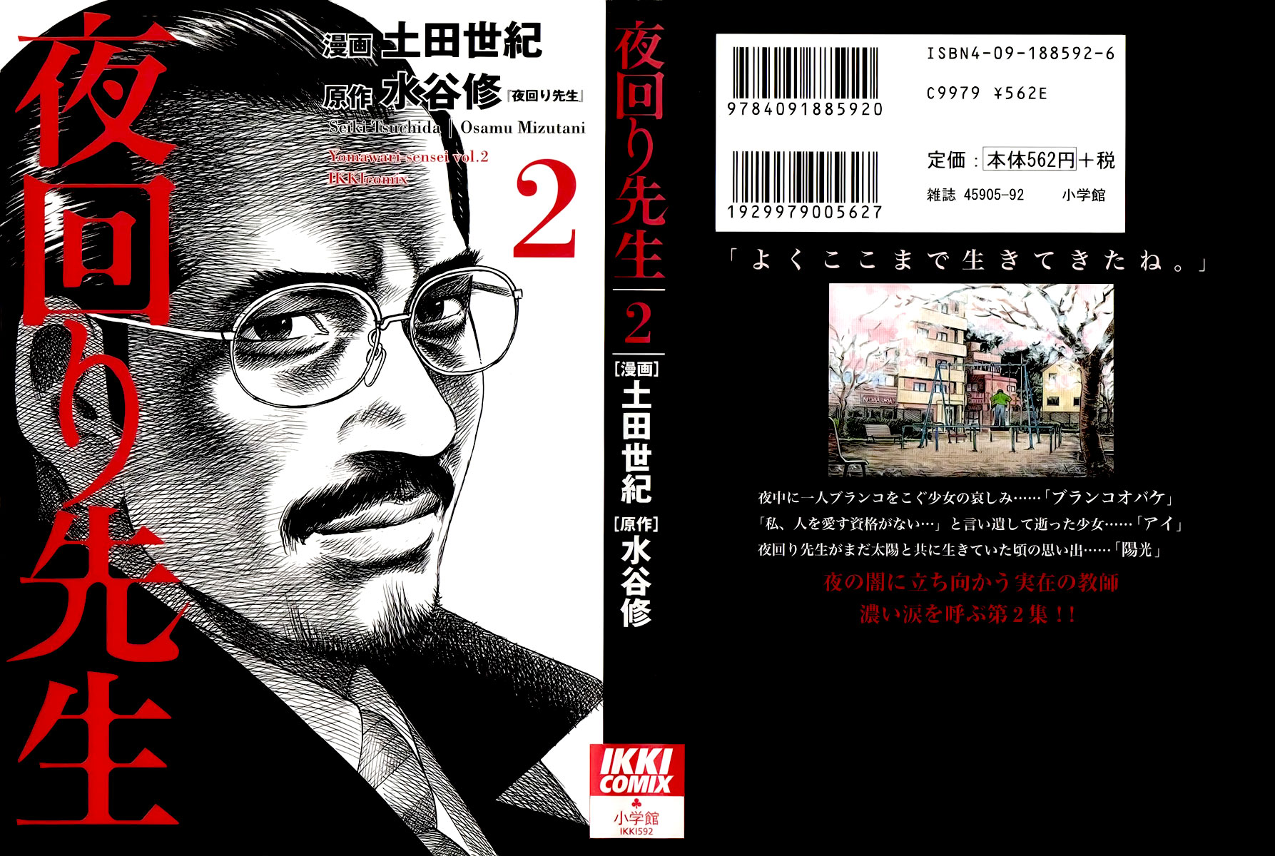 Yomawari Sensei chapter 4 page 4