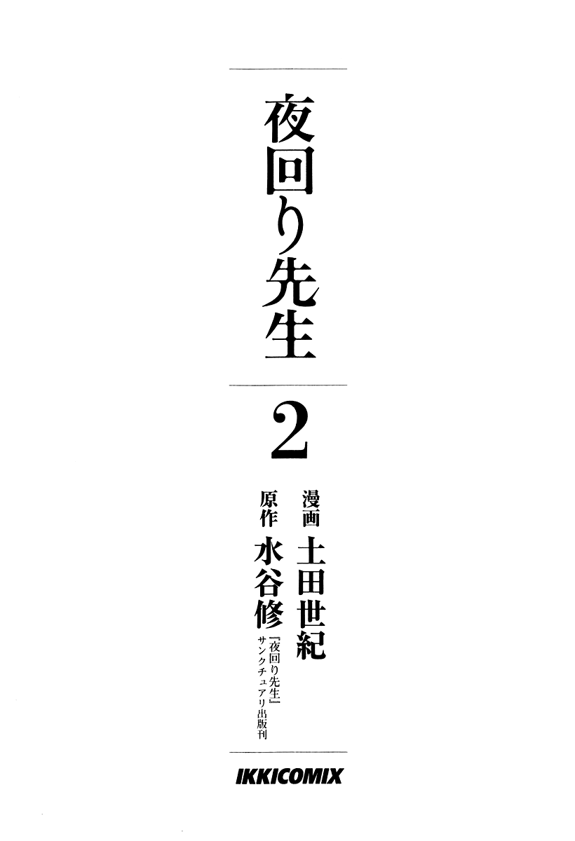 Yomawari Sensei chapter 4 page 5