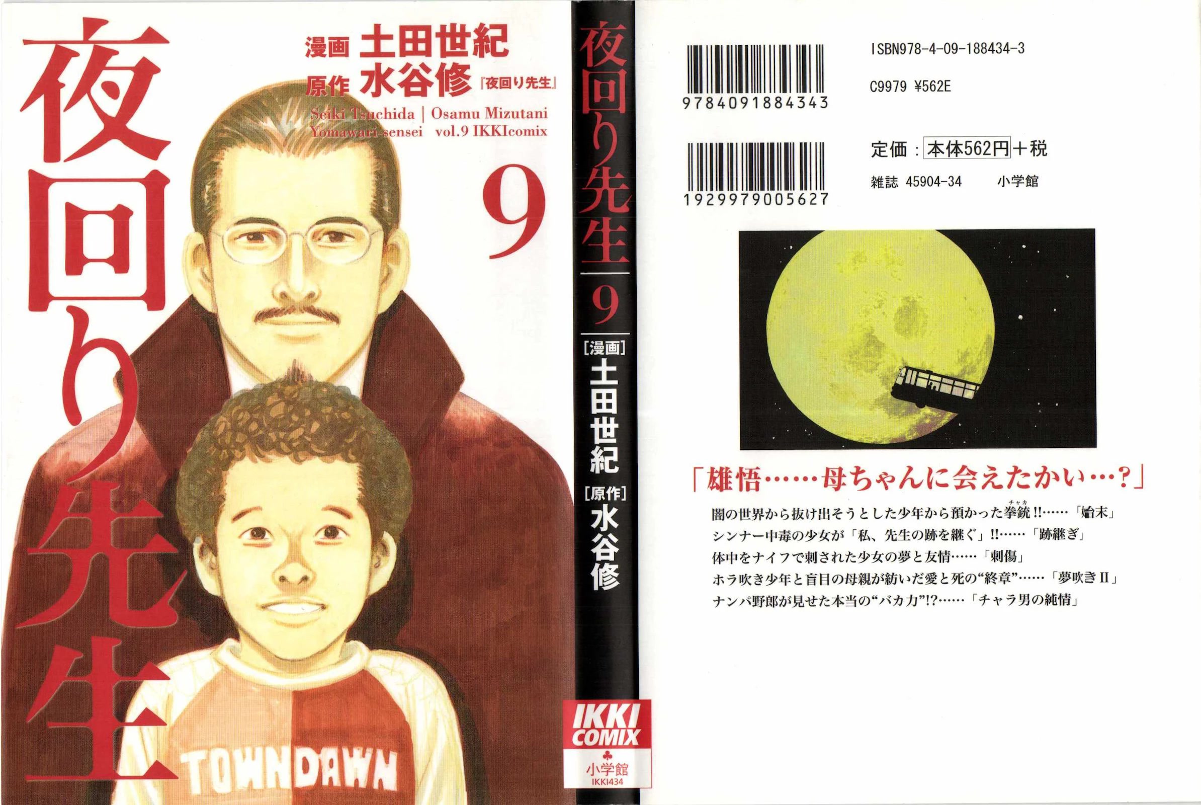 Yomawari Sensei chapter 40 page 1