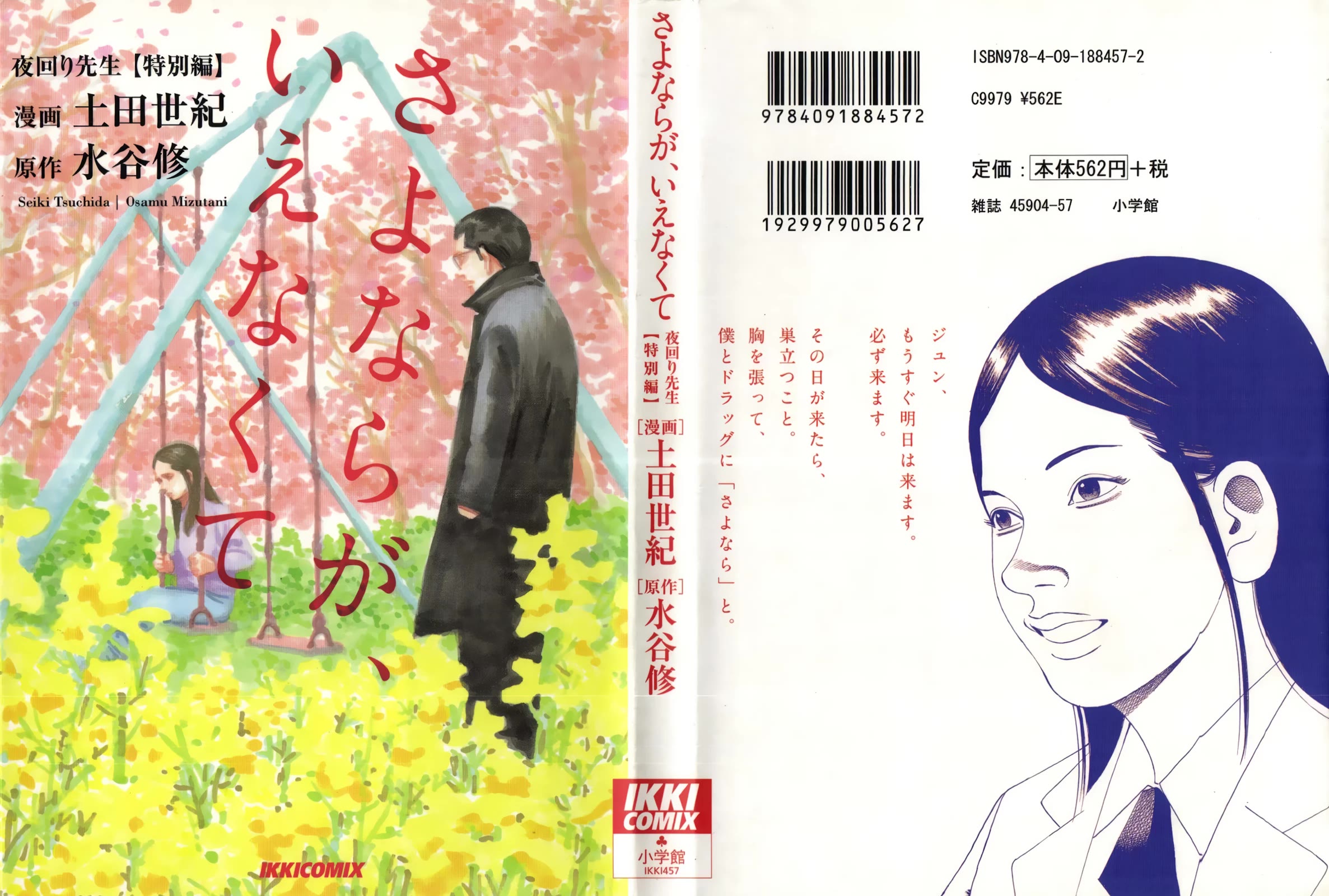 Yomawari Sensei chapter 45 page 4