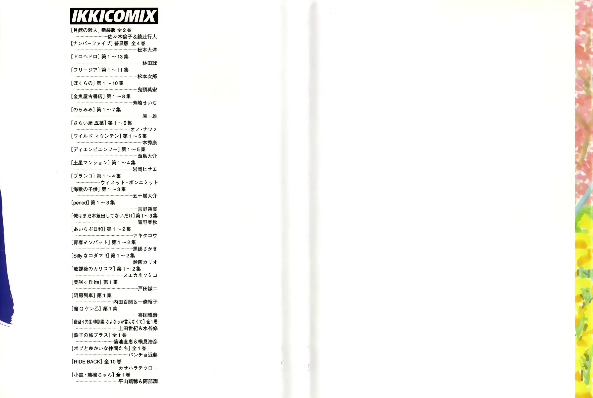 Yomawari Sensei chapter 45 page 5