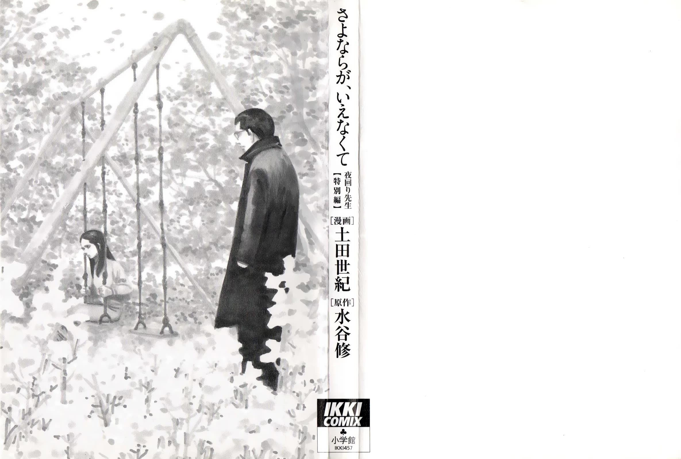 Yomawari Sensei chapter 45 page 6