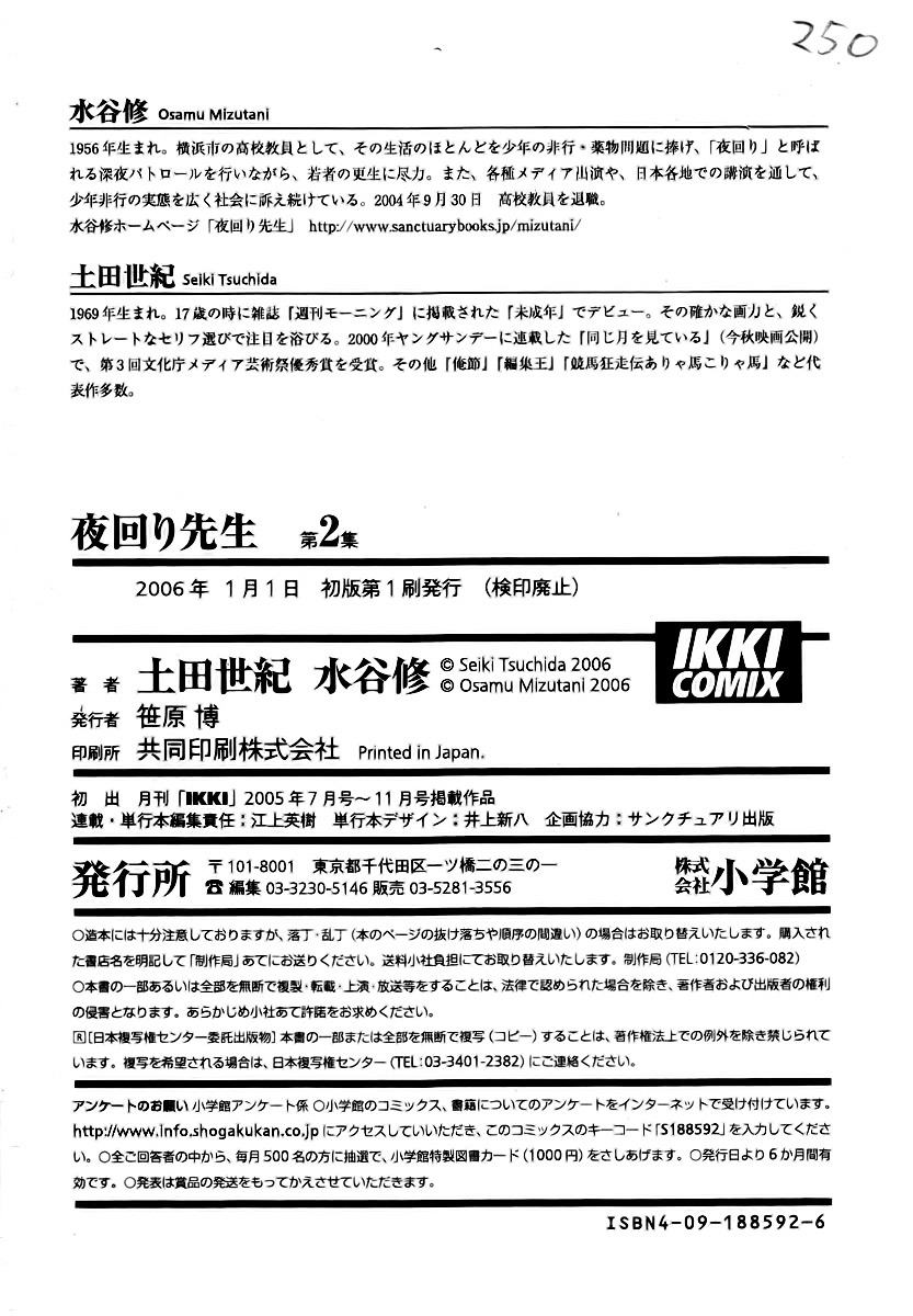 Yomawari Sensei chapter 8 page 47