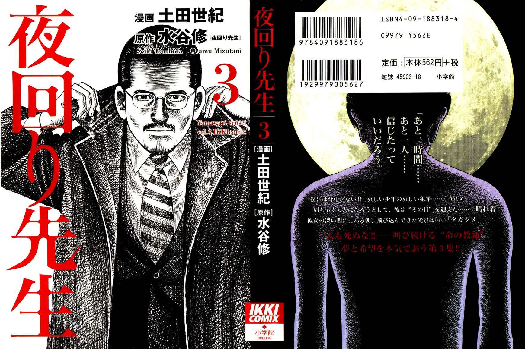 Yomawari Sensei chapter 9 page 3