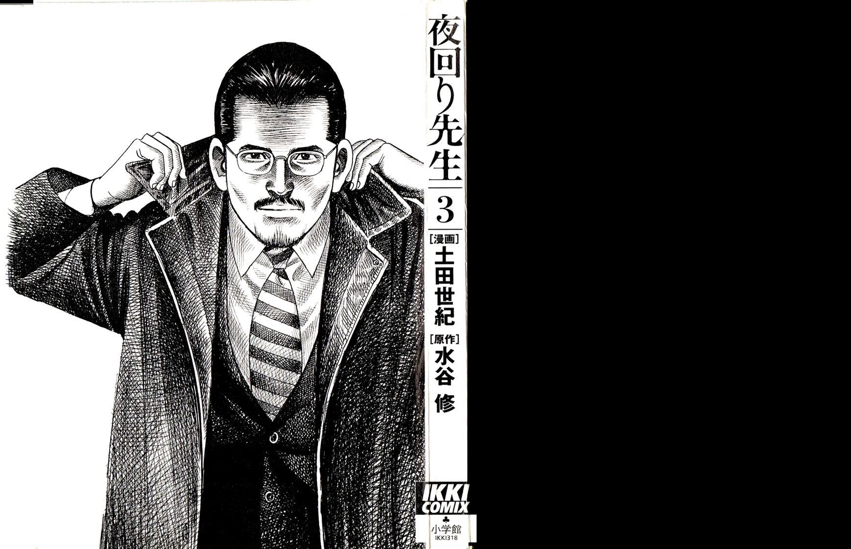 Yomawari Sensei chapter 9 page 5