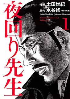 Cover of Yomawari Sensei