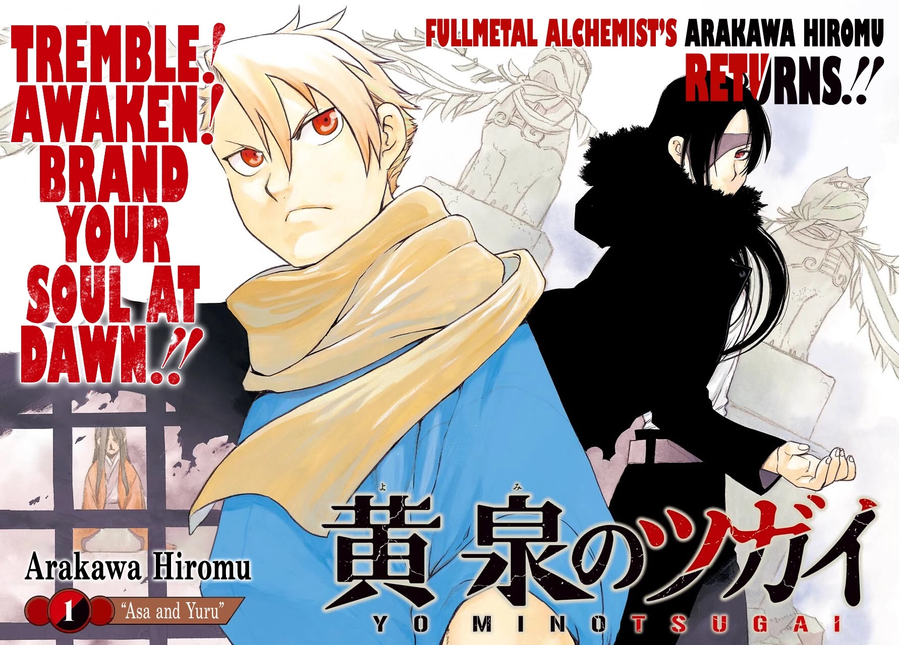 Yomi no Tsugai chapter 1 page 3