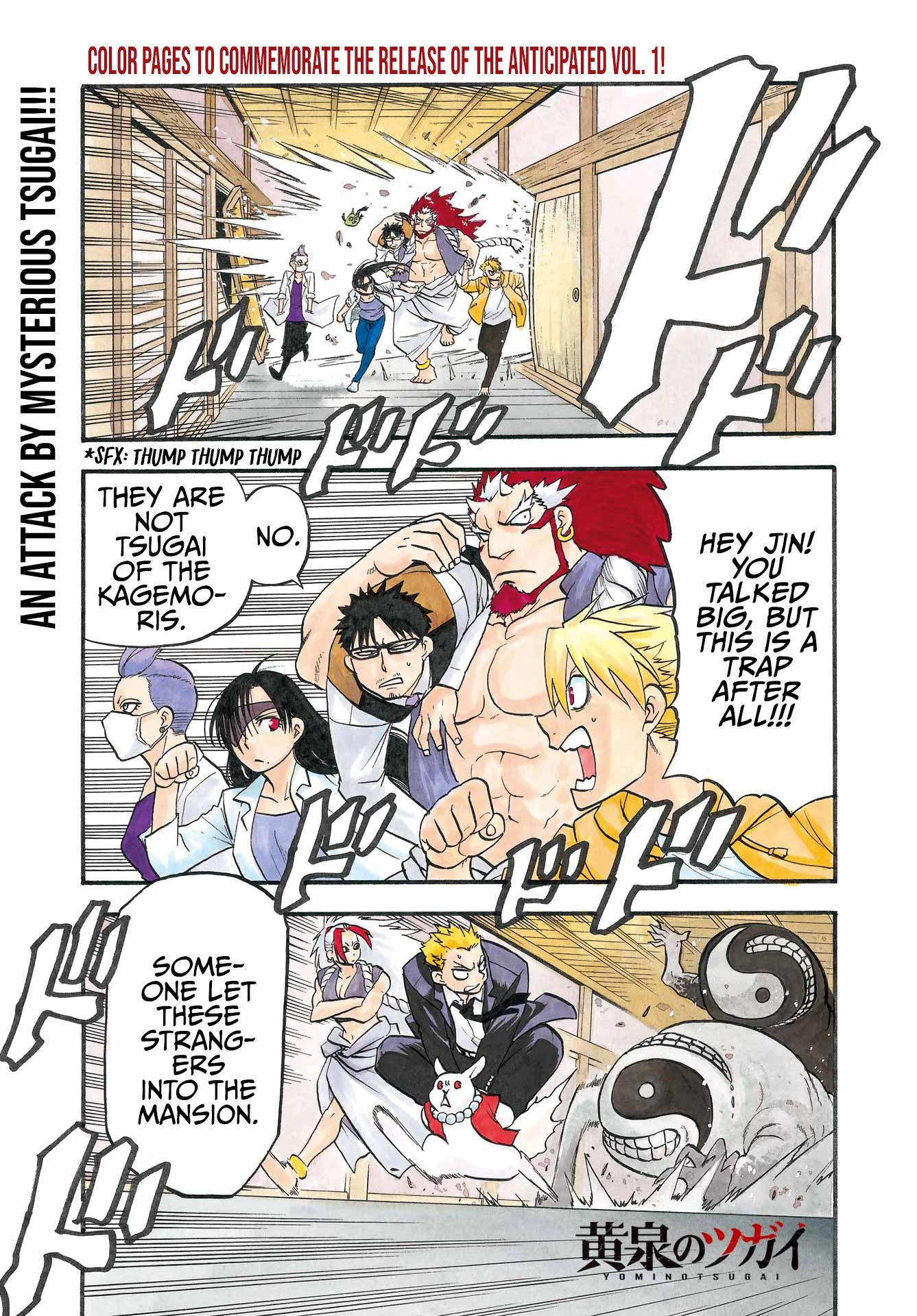 Yomi no Tsugai chapter 7 page 3