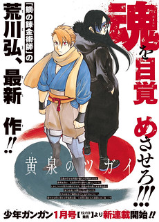 Cover of Yomi no Tsugai