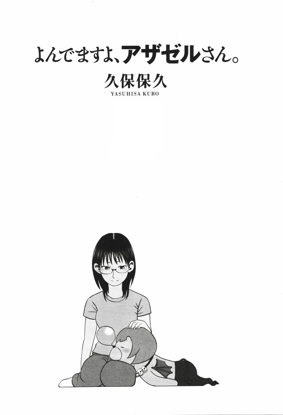 Yondemasu yo, Azazeru-san chapter 9 page 1