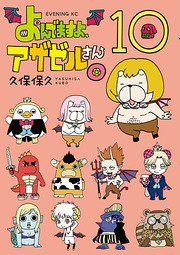 Cover of Yondemasu yo, Azazeru-san