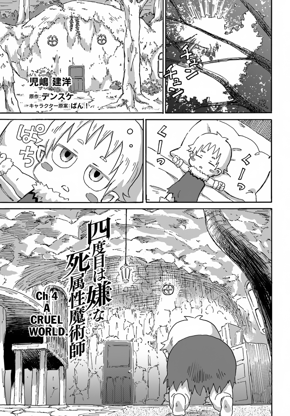 Yondome Wa Iya Na Shizokusei Majutsushi chapter 4 page 2
