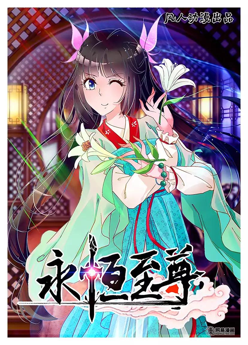 Yong Heng Zhi Zun chapter 13 page 3