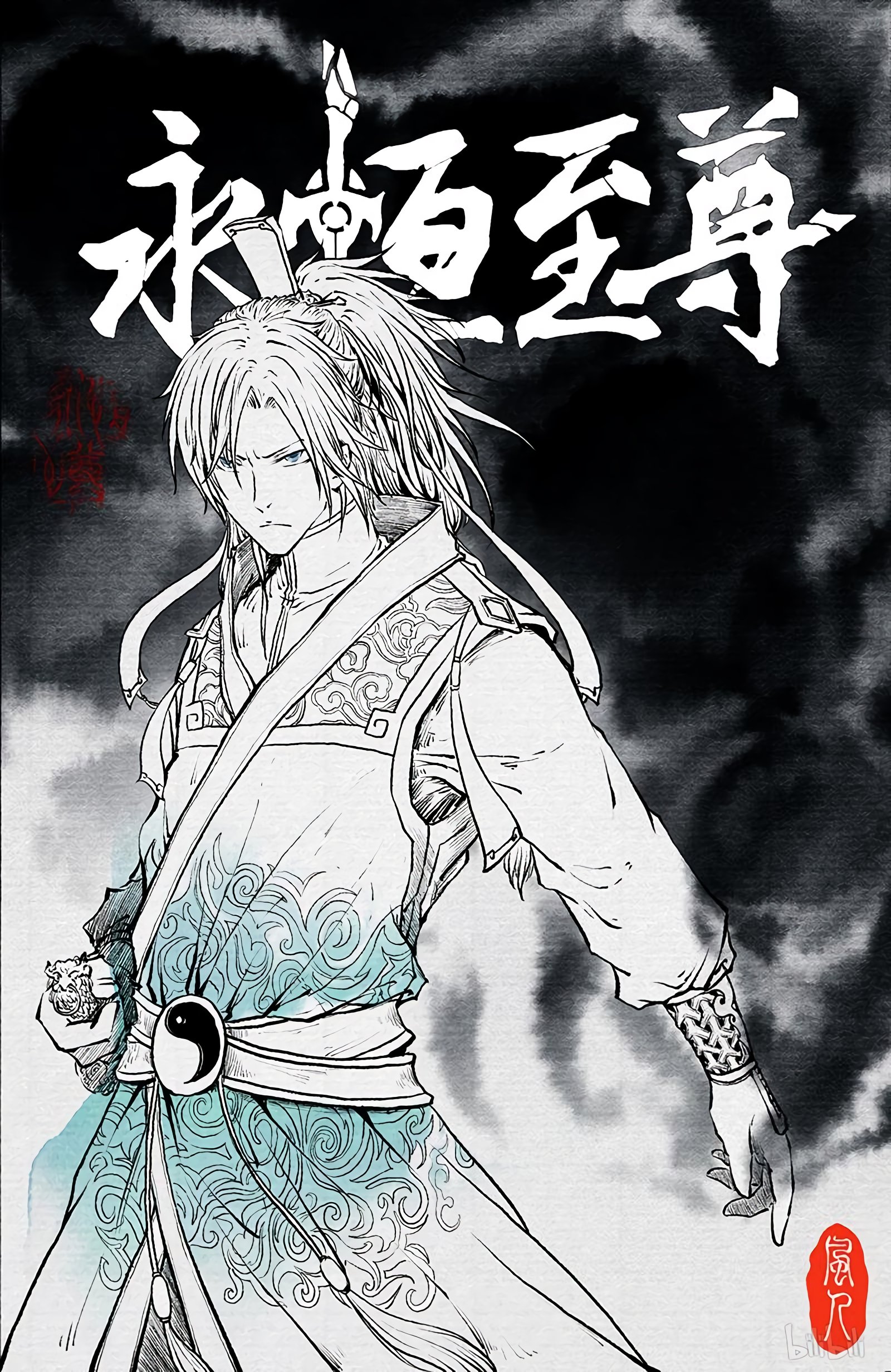 Yong Heng Zhi Zun chapter 192 page 1