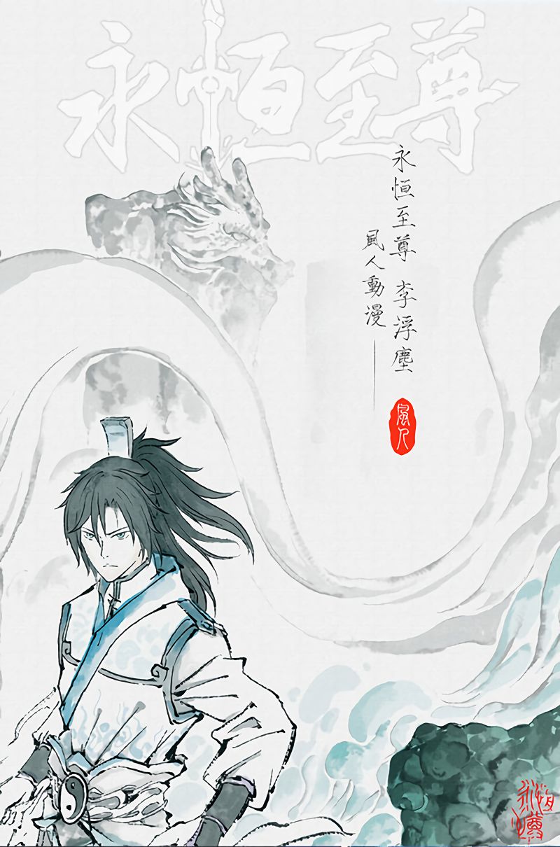 Yong Heng Zhi Zun chapter 211 page 1