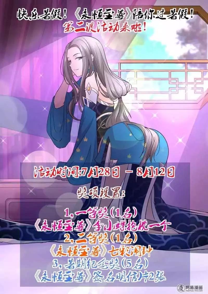 Yong Heng Zhi Zun chapter 30 page 14