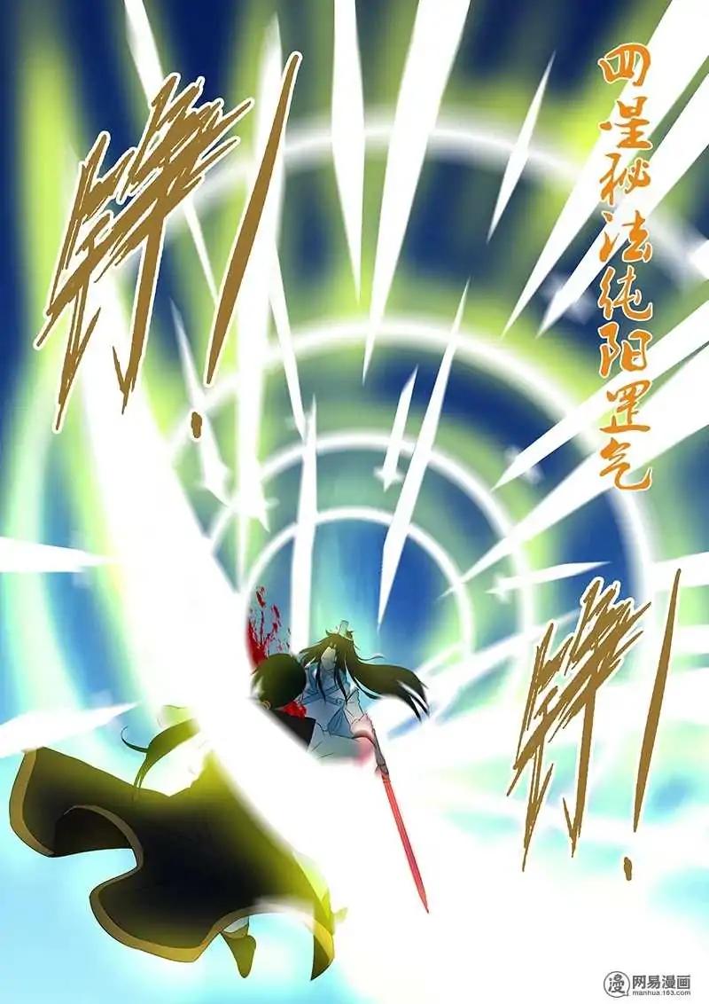 Yong Heng Zhi Zun chapter 89 page 6