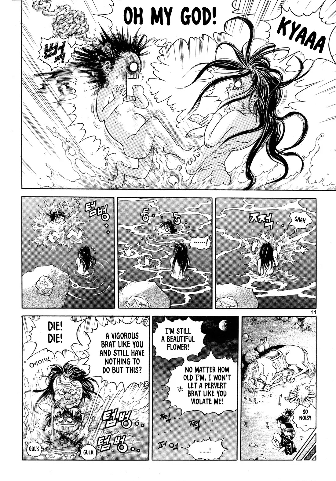 Yongbi the Invincible - A Side Story chapter 1 page 13