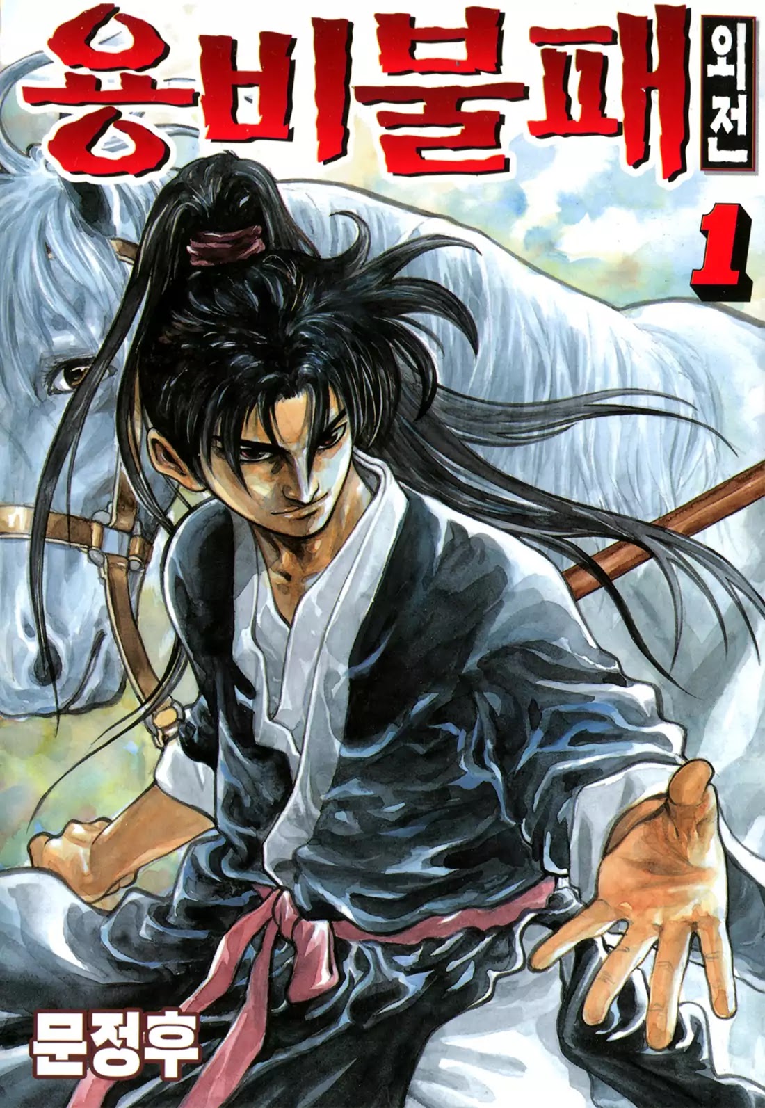 Yongbi the Invincible - A Side Story chapter 1 page 3