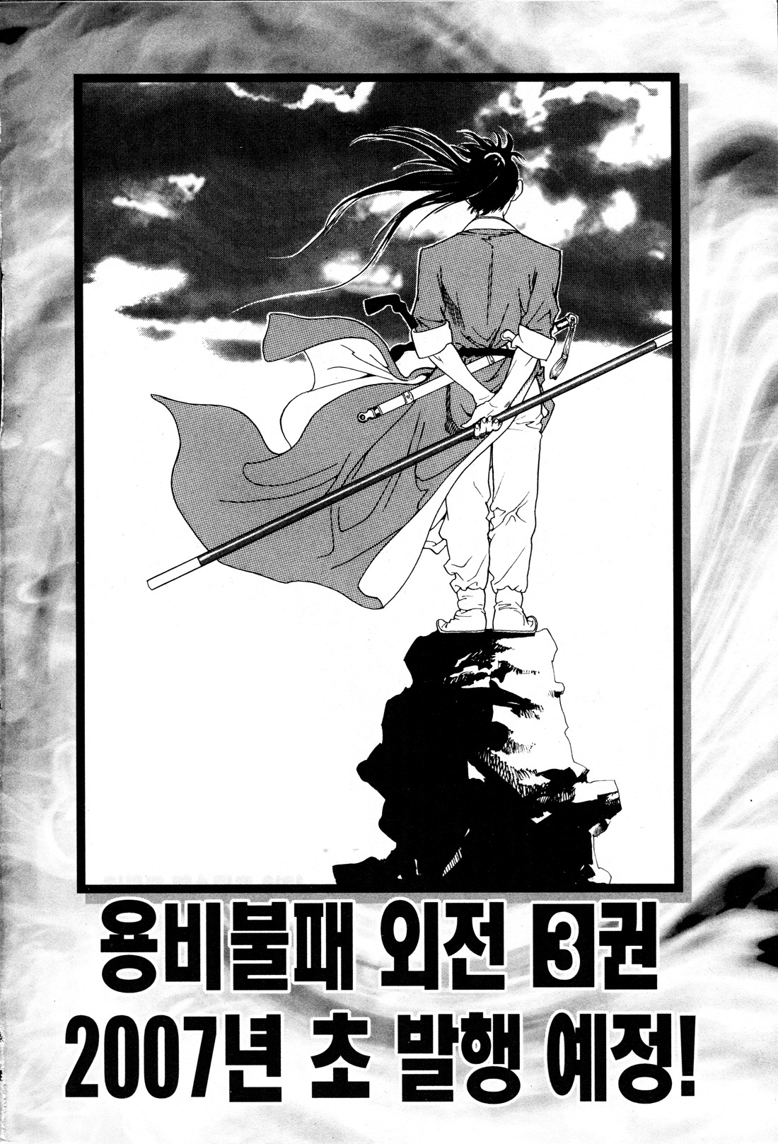 Yongbi the Invincible - A Side Story chapter 15 page 26