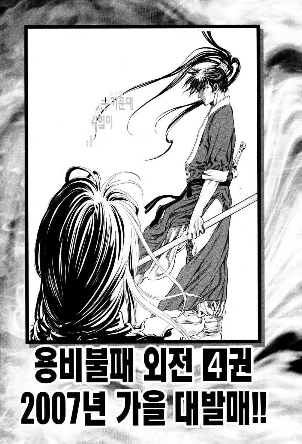 Yongbi the Invincible - A Side Story chapter 23 page 26